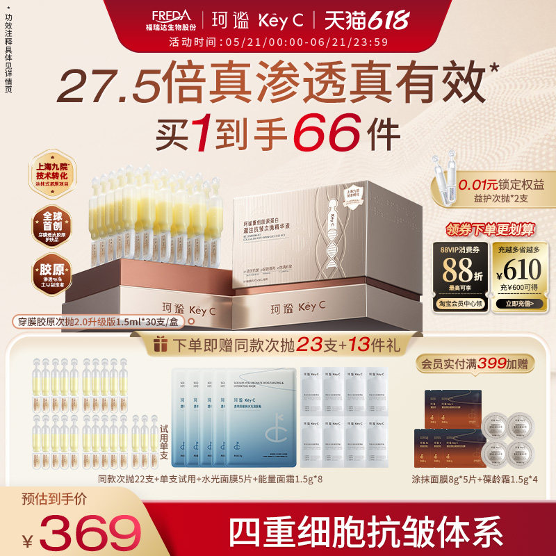 珂谧穿膜胶原次抛2.0重组胶原淡纹抗皱次抛精华液福瑞达护肤品