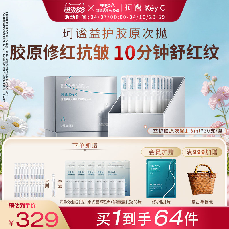 珂谧重组胶原蛋白精华次抛淡纹紧致透亮敏感肌胶原棒