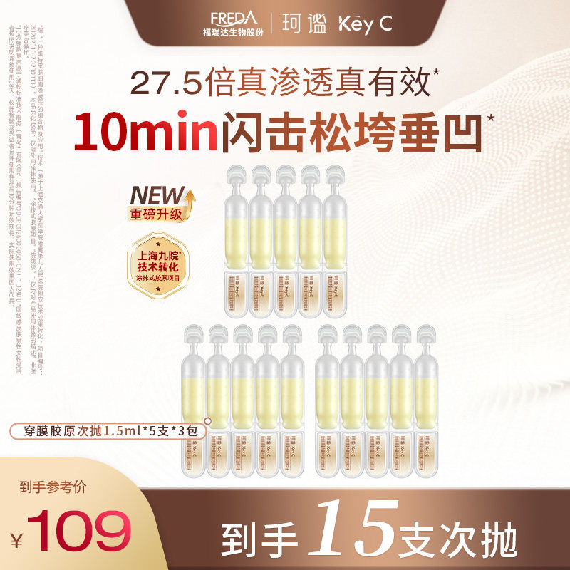 【百补】珂谧穿膜胶原棒重组胶原蛋白次抛淡纹紧致抗皱精华福瑞达