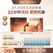 达人专属 KeyC珂谧穿膜胶原棒重组胶原淡纹抗皱次抛提亮精华液