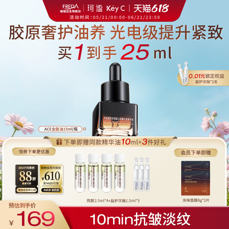 珂谧重组胶原蛋白充盈精华油滋养修护紧致抗皱A醇维E敏感肌15ml