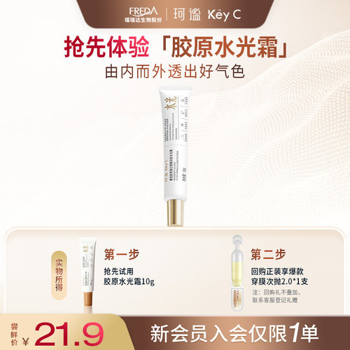 珂谧重组胶原蛋白塑颜淡纹霜