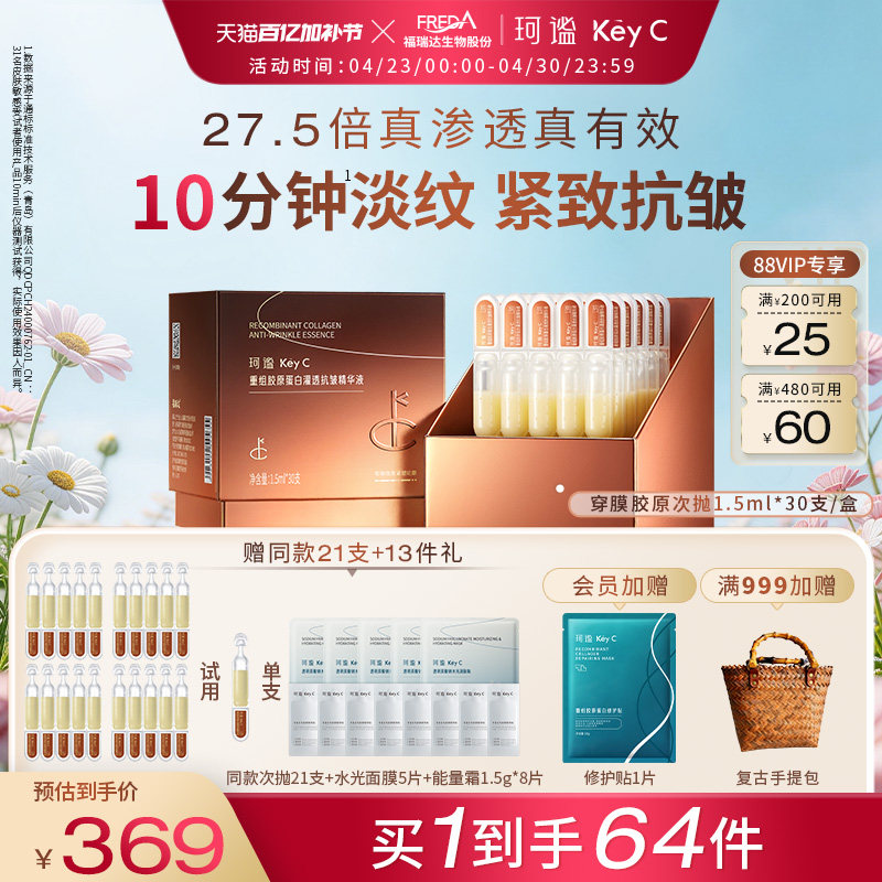 珂谧穿膜胶原棒重组胶原淡纹抗皱次抛精华液福瑞达护肤品