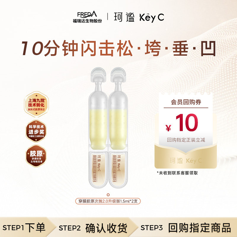 【顺手买一件】珂谧胶原蛋白次抛精华液抗皱淡纹紧致弹嫩2支