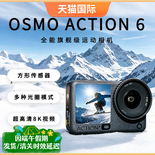 大疆OsmoAction68K运动相机