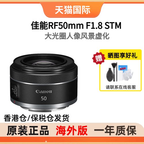 佳能RF50全画幅标准定焦镜头