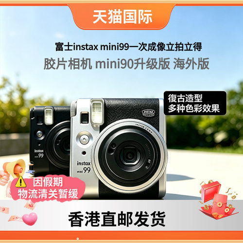富士mini99立拍立得一次成像
