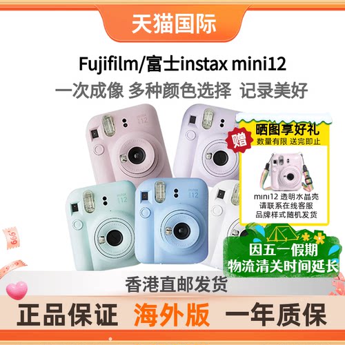 富士mini12拍立得迷你相机