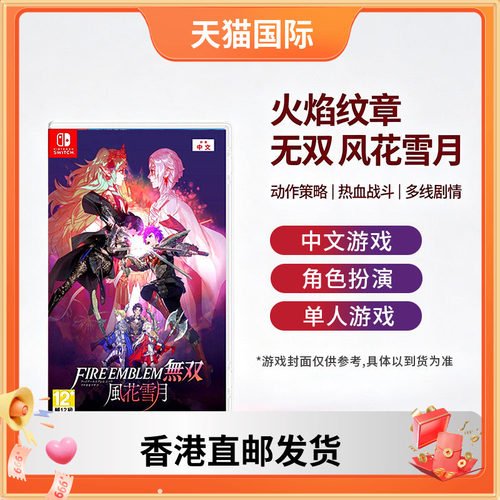 任天堂NS火焰纹章无双卡带