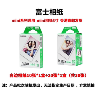 富士instax mini系列白边三寸相纸立拍立得香港直邮