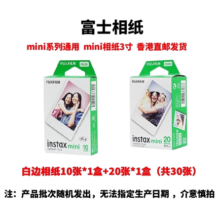 富士instax mini系列白边三寸相纸立拍立得香港直邮