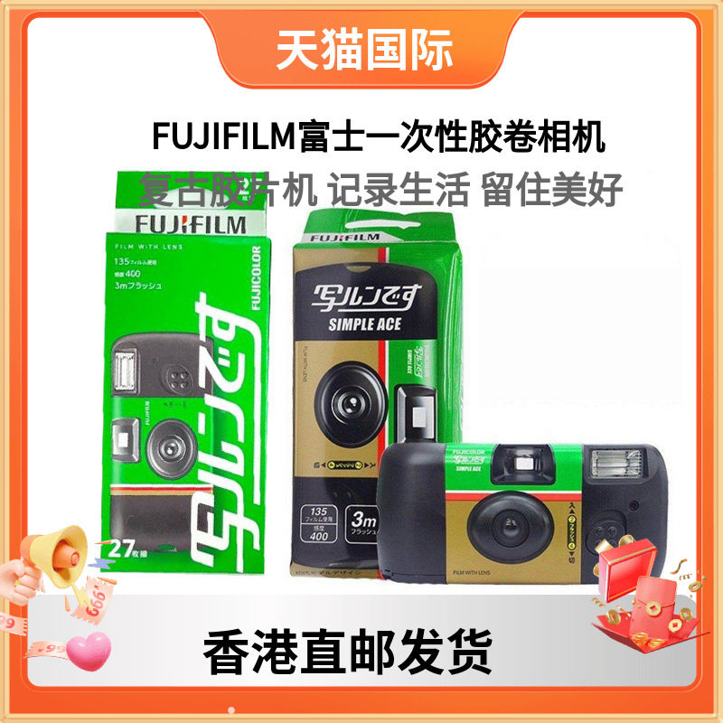 FUJIFILM富士SimpleACE胶卷相机