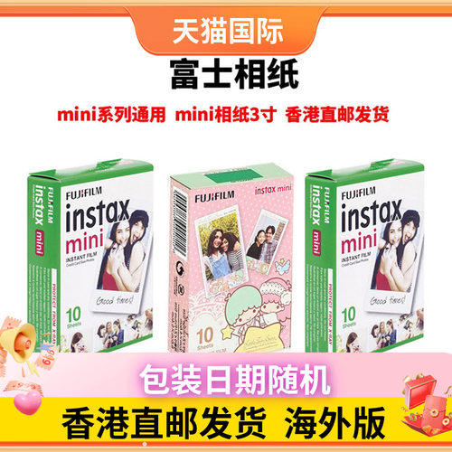 富士立拍立得相纸mini三寸