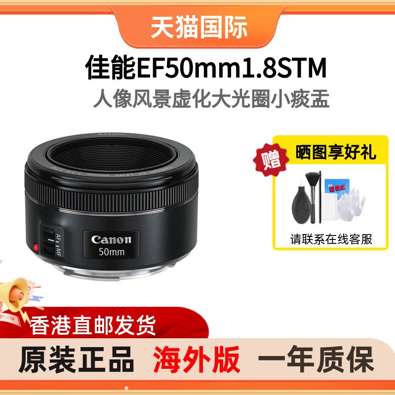 佳能EF50mm1.8STM小痰盂镜头