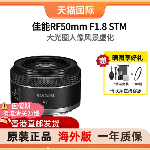 佳能RF50全画幅标准定焦镜头