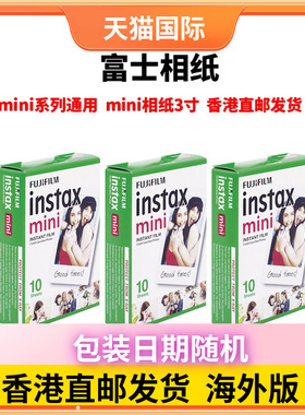 30张富士相纸香港直邮富士立拍立得相纸3寸mini相纸通用mini12/11/90/99/40/Evo 花边相纸