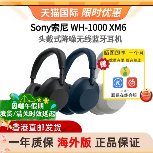 Sony索尼WH-1000XM6头戴式降噪无线蓝牙耳机 海外版