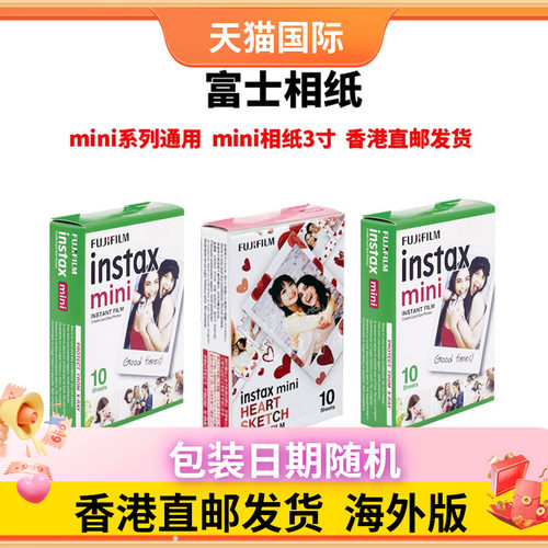 富士立拍立得mini3寸相纸