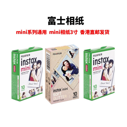 富士立拍立得mini3寸相纸