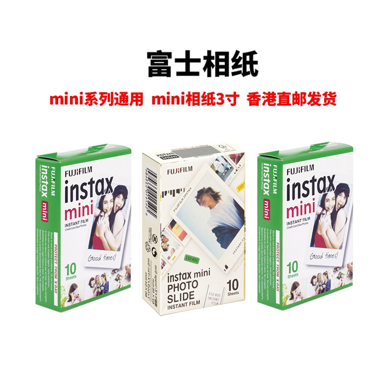 富士相纸香港直邮富士立拍立得相纸3寸mini相纸通用mini12/11/90/99/40/Evo 花边相纸