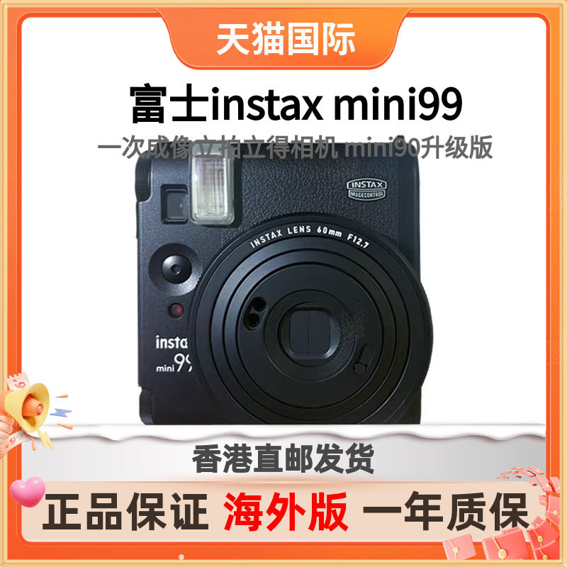 富士mini99立拍立得一次成像