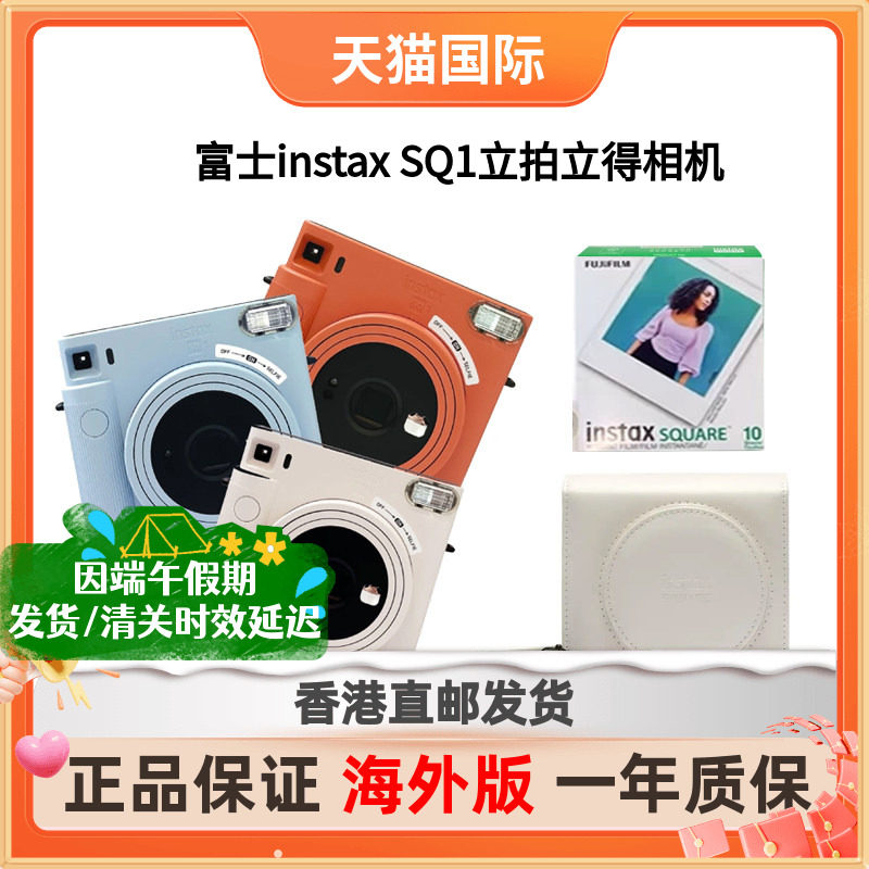 富士instaxSQ1拍立得相机海外版