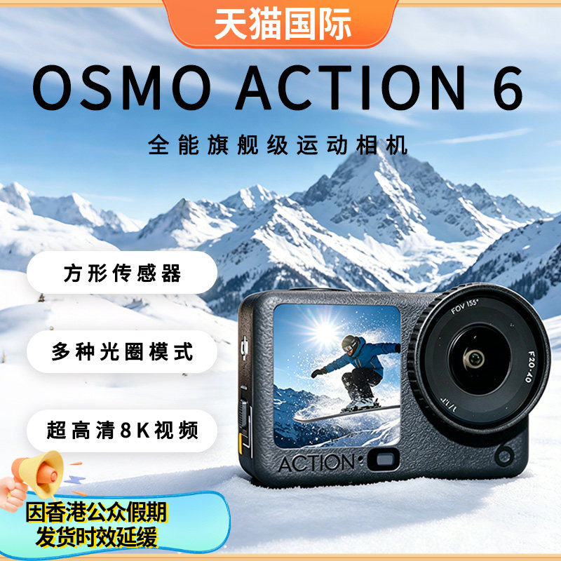 大疆DJI Osmo Action 6 运动相机 可变光圈 Vl