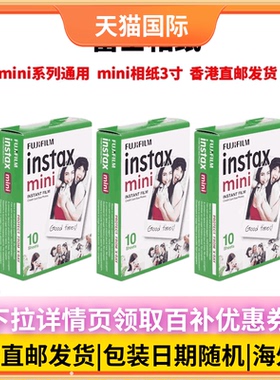 富士立拍立得相纸3寸mini相纸通用mini12/11/90/99/40/Evo 包装日期随机 花边白边相纸香港直邮