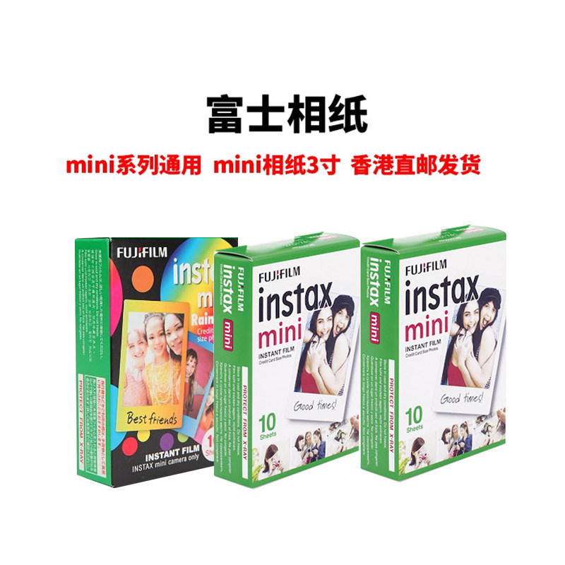 30张富士立拍立得mini3寸相纸