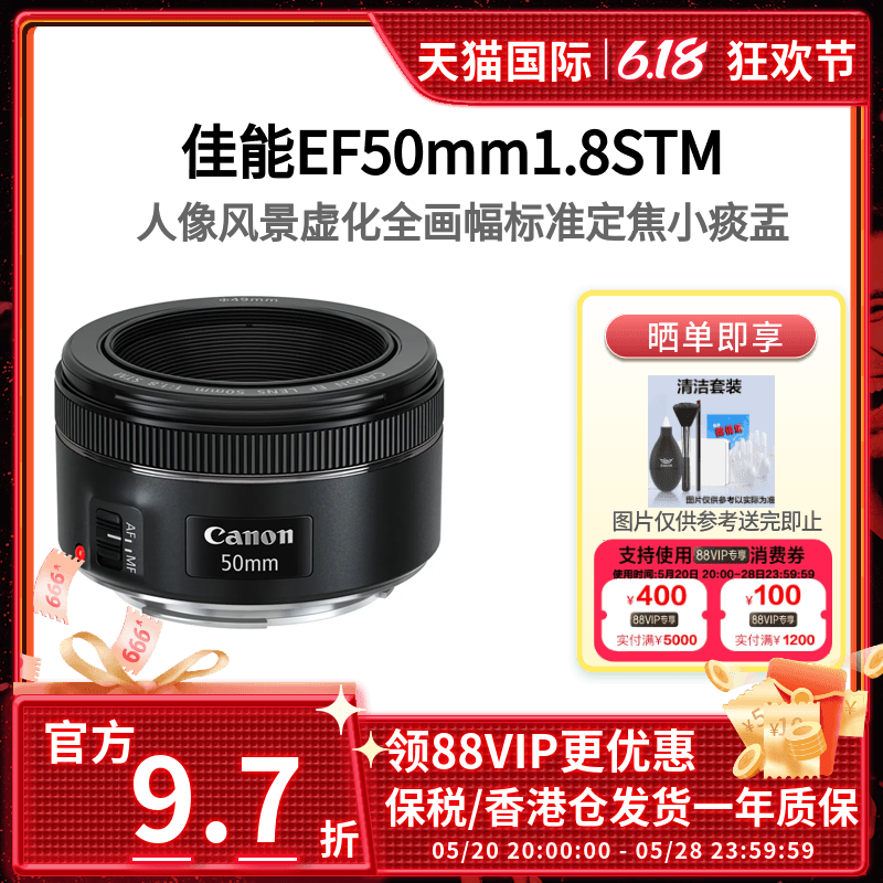 佳能EF50mm1.8STM 标准定焦人像大光圈单反镜头小痰盂三代