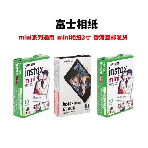 富士立拍立得mini3寸相纸