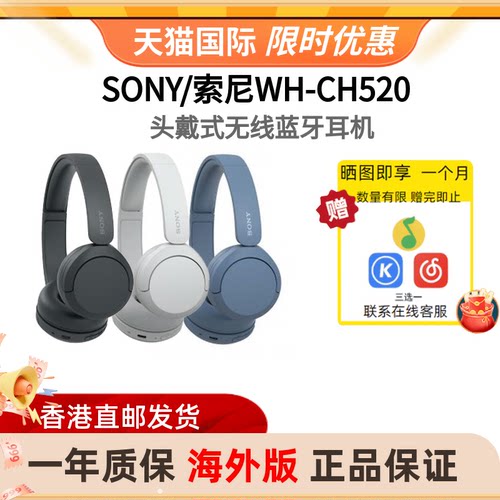 SONY索尼WH-CH520头戴式蓝牙耳机