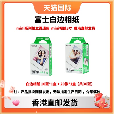 30张富士立拍立得mini3寸相纸