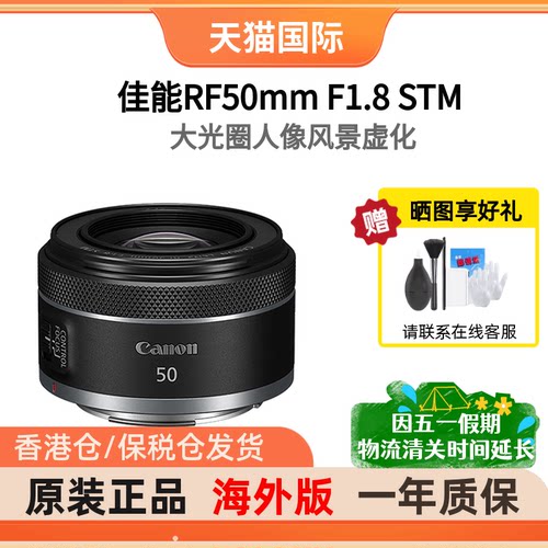 佳能RF50全画幅标准定焦镜头