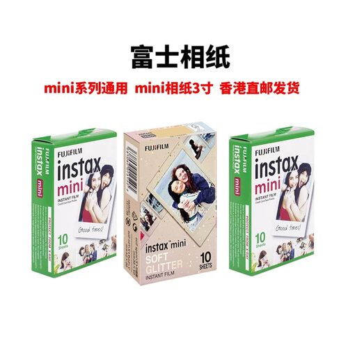 富士立拍立得mini3寸相纸