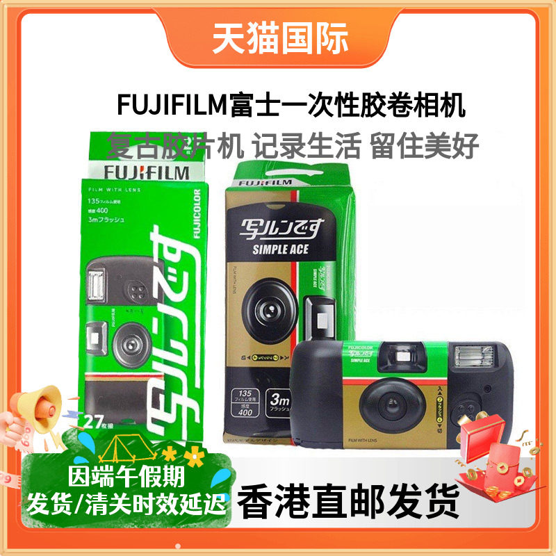 FUJIFILM富士SimpleACE胶卷相机