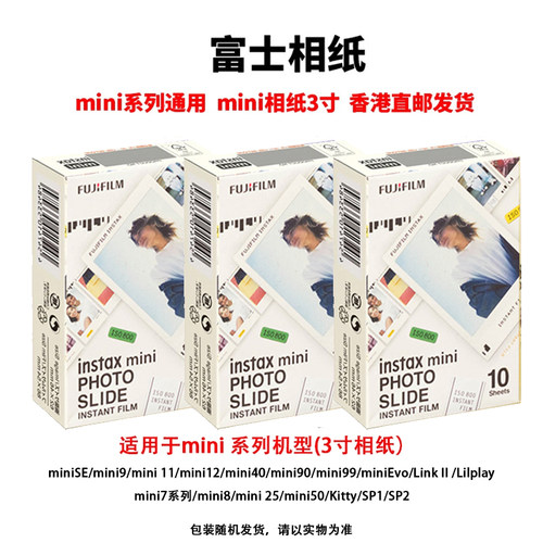 富士立拍立得相纸mini三寸