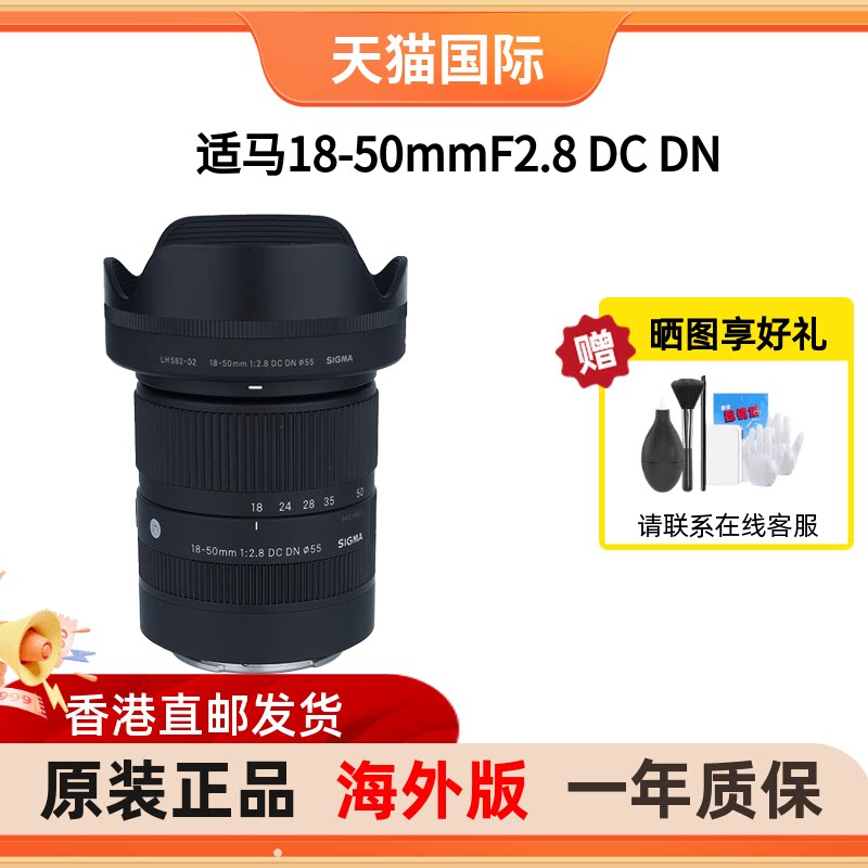 SIGMA适马18-50mmF2.8 DC DN半画幅风景标准变焦大光圈镜头海外版