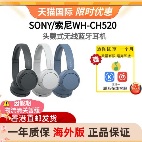 SONY索尼WH-CH520头戴式蓝牙耳机