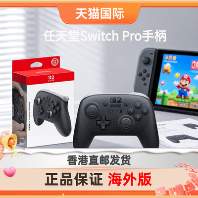 任天堂SwitchPro手柄