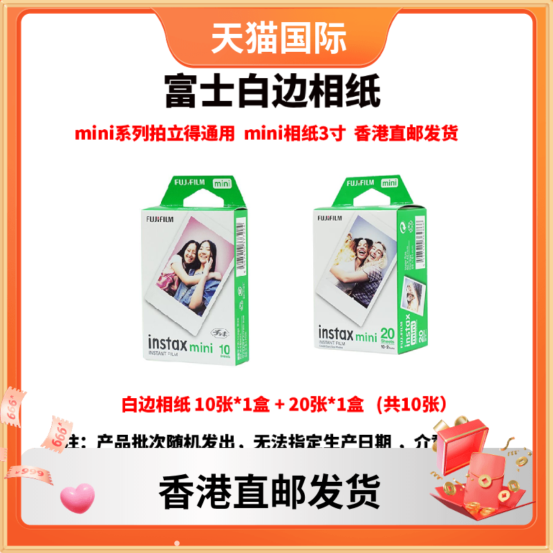 富士立拍立得mini3寸花边相纸