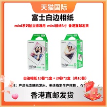 香港直邮富士立拍立得相纸3寸mini相纸通用mini12/11/90/99/40/Evo 花边相纸