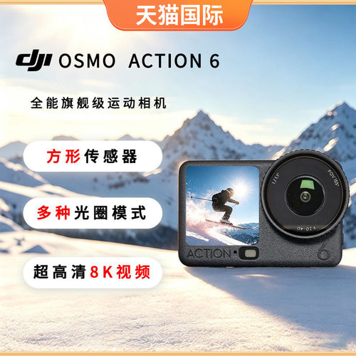 大疆OsmoAction6运动相机摄像机