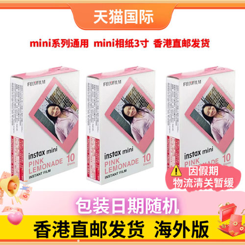 富士立拍立得相纸mini三寸