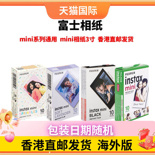 富士迷你相纸MINI系列3寸