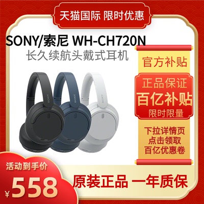 索尼CH720N头戴式蓝牙降噪耳机