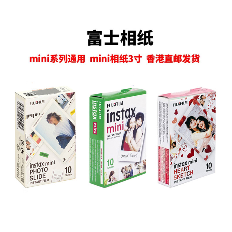 富士相纸香港直邮富士立拍立得相纸3寸mini相纸通用mini12