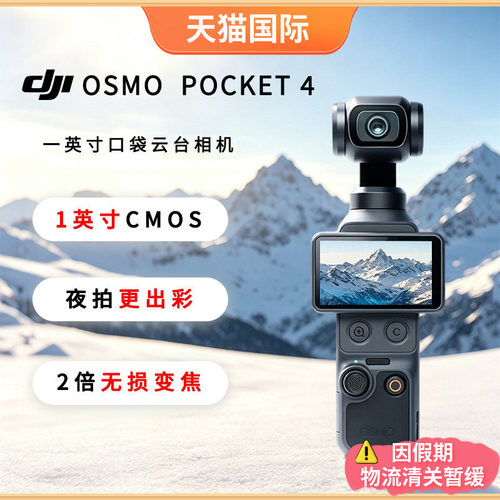 大疆OsmoPocket4口袋云台相机