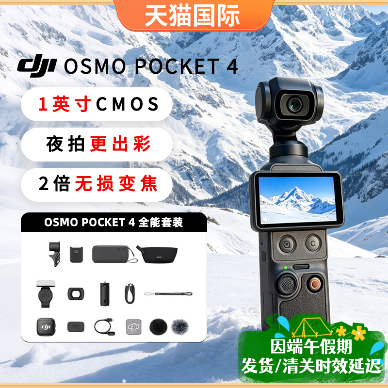 大疆DJIPocket4vlog手持相机