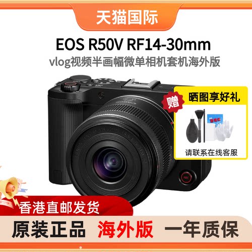 EOSR50V半画幅微单相机海外版